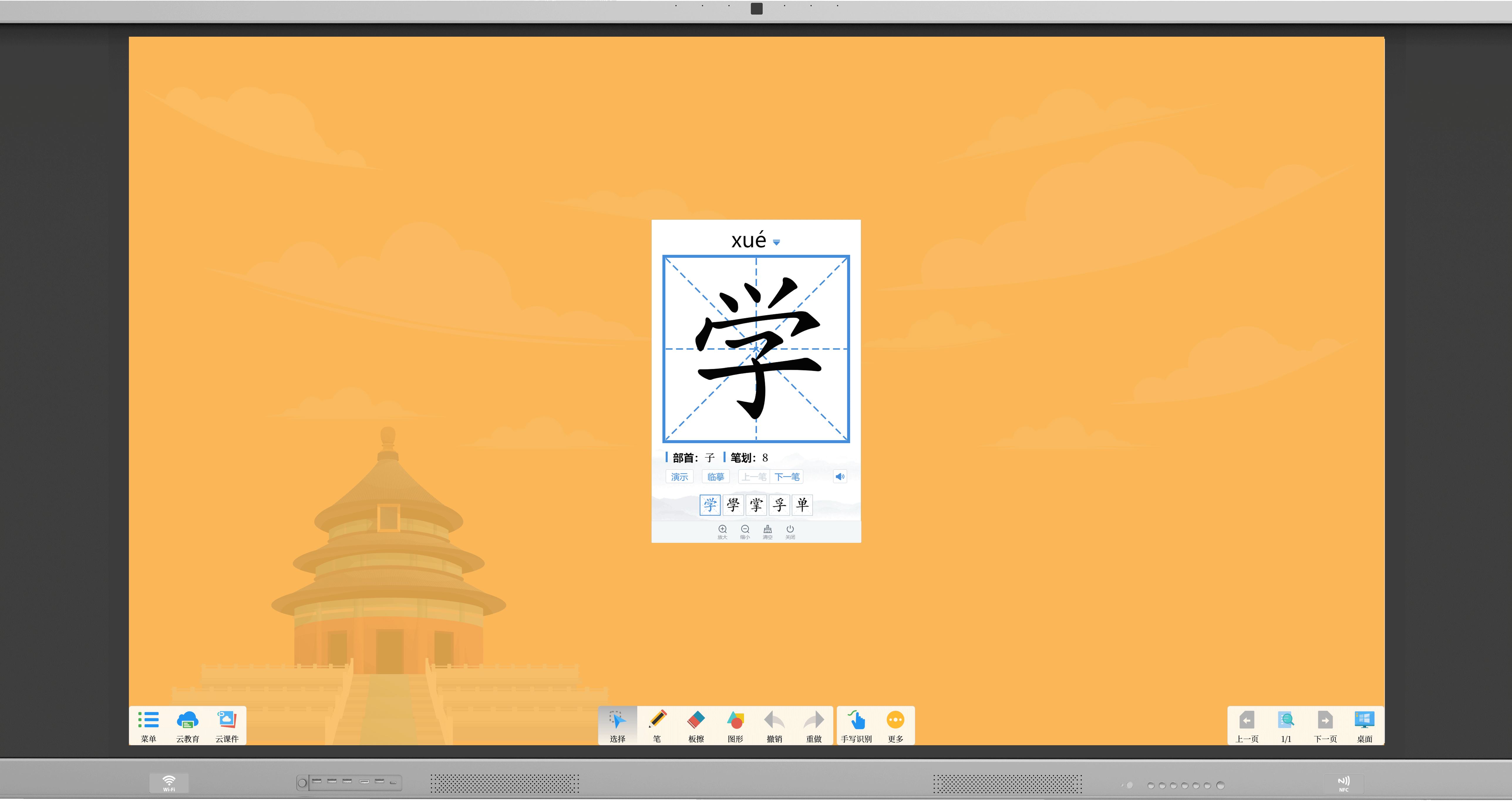 笔划学习工具